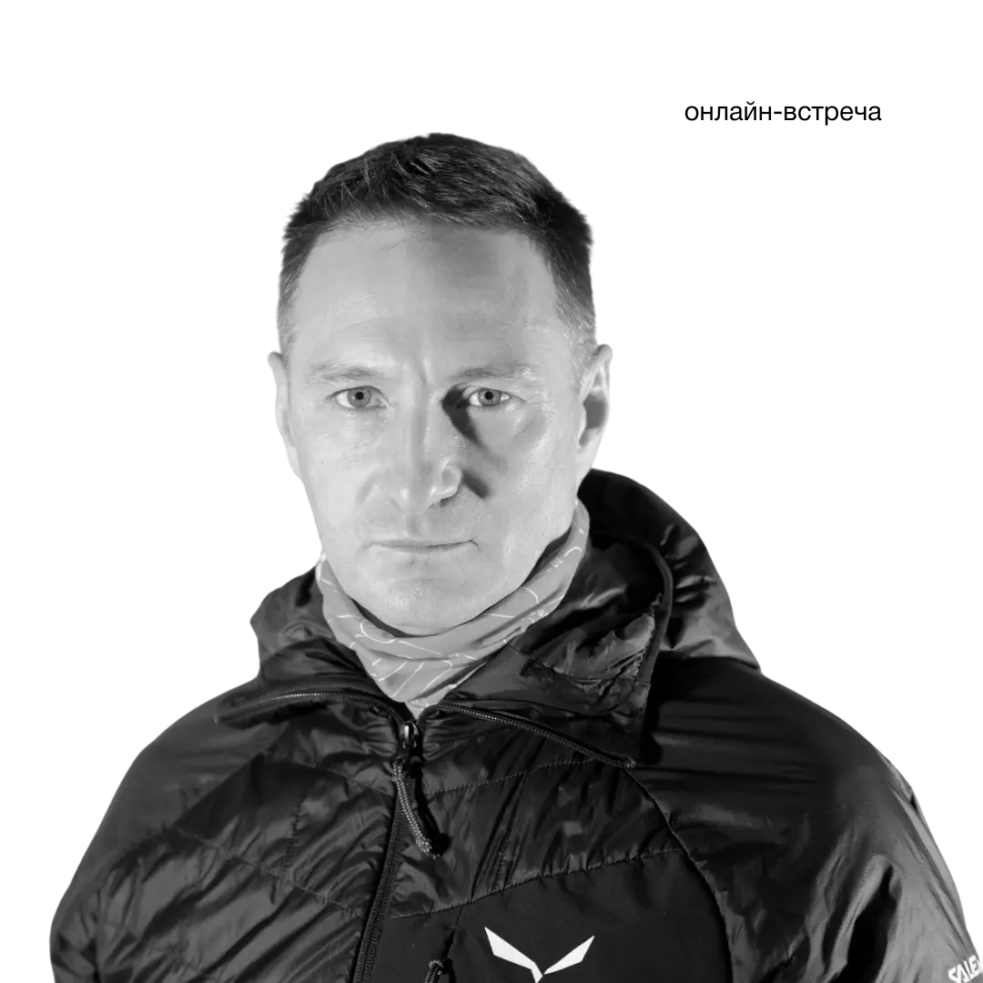 Виталий Лазо — мотивационный спикер, бизнес-коуч, альпинист, фрирайдер